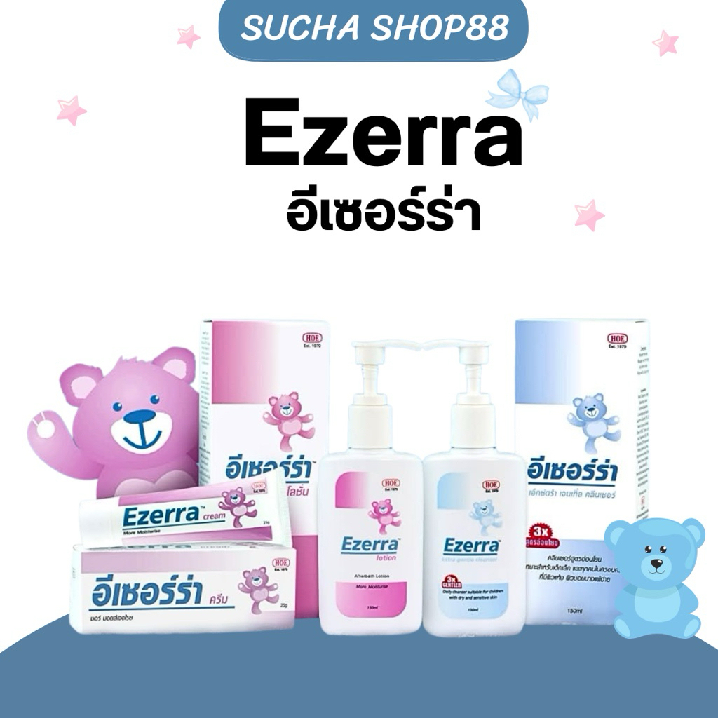 👩🏻‍🍼👶🏻| พร้อมส่ง+ของแท้ | อีเซอร์ร่า Ezerra Cream (exp.2026) อีเซอร์ร่าEzerra cream และ Plus ครีมลดอ