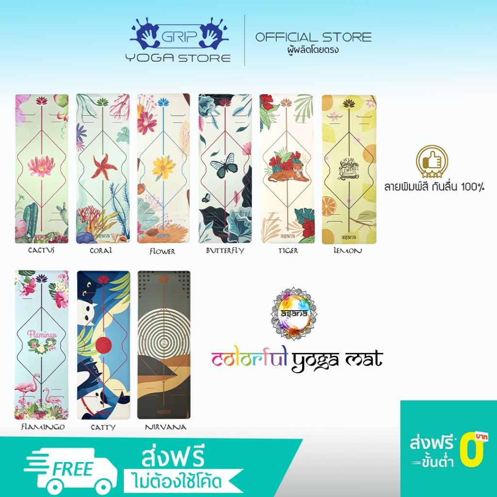 ASANA COLORFUL NON-SLIP YOGA MAT 5mm – เสื่อโยคะ กันลื่น หนึบทั้งตอนมือแห้งและมีเหงื่อ