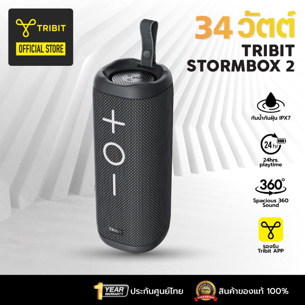 [ประกันศูนย์ไทย] Tribit StormBox 2 ลำโพงบลูทูธ ลำโพง Bluetooth 5.3  34W IPX7