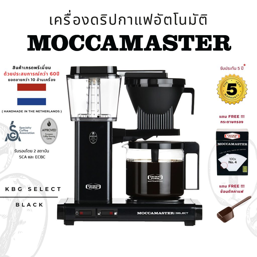 เครื่องดริปกาแฟอัตโนมัติ MOCCAMASTER รุ่น KBG Select (สีดำ) รุ่นใหม่ล่าสุด ขนาด 1.25 ลิตร (10 แก้ว)