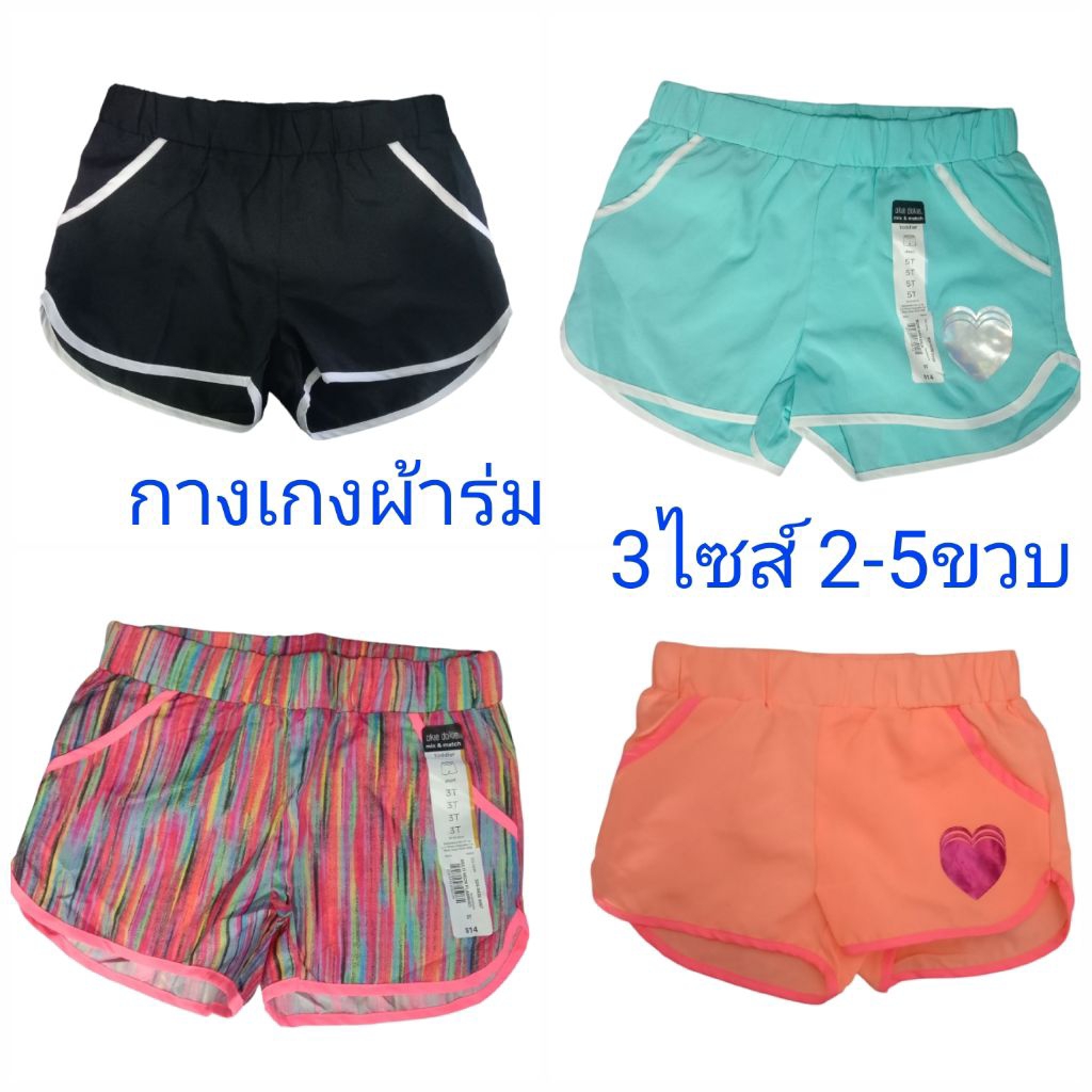 กางเกงขาสั้นผ้าร่ม น้อง2-5ขวบ