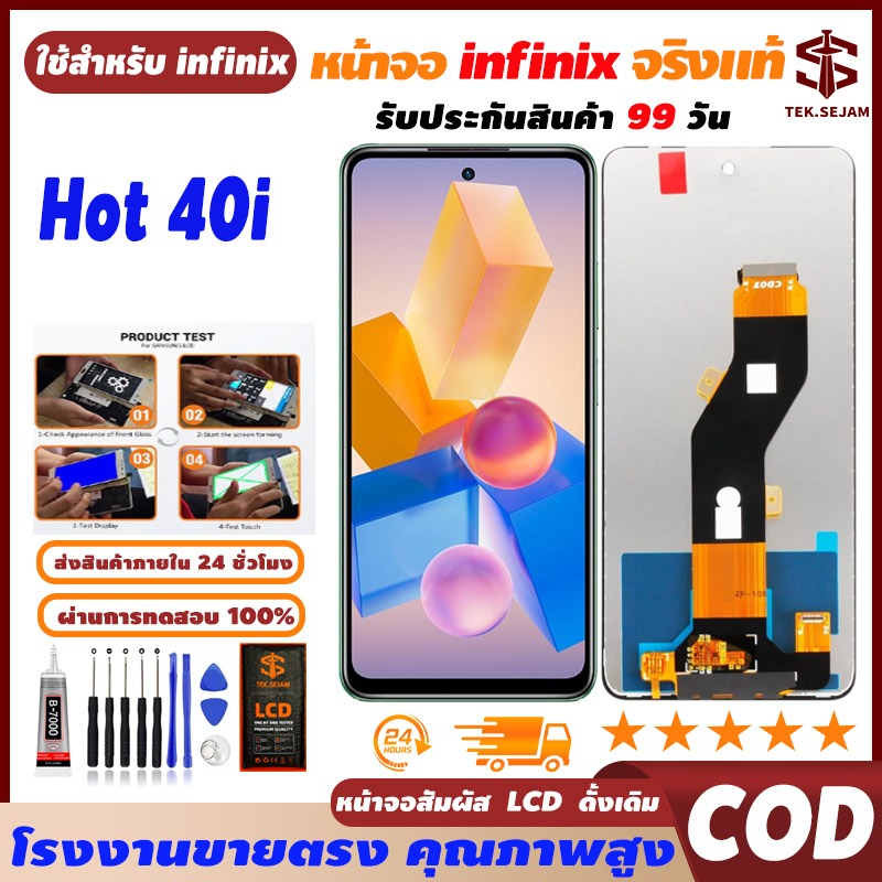 🔥หน้าจอ LCD infinix Hot 40i งานแท้ Display จอ + ทัช อะไหล่มือถือ จอinfinix Hot 40i, จัดส่งภายใน 24h🚚