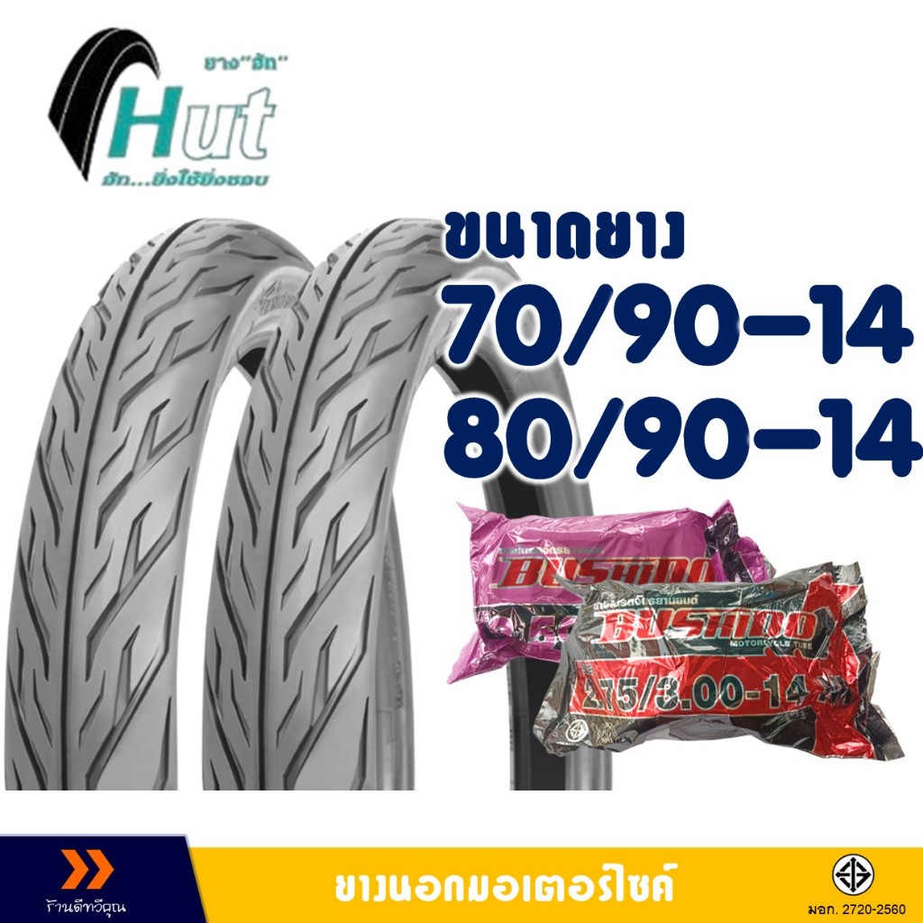 ยางนอก HUT ขอบ 14 ลายไฟ ยางหน้า 70/90-14 , ยางหลัง 80/90-14 มีตัวเลือกสินค้ายางใน