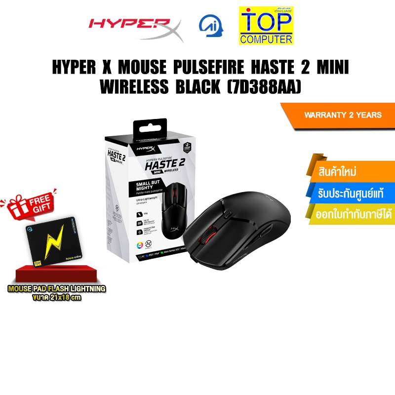HYPER X MOUSE PULSEFIRE HASTE 2  MINI WIRELESS BLACK (7D388AA)/ประกัน 2 Years