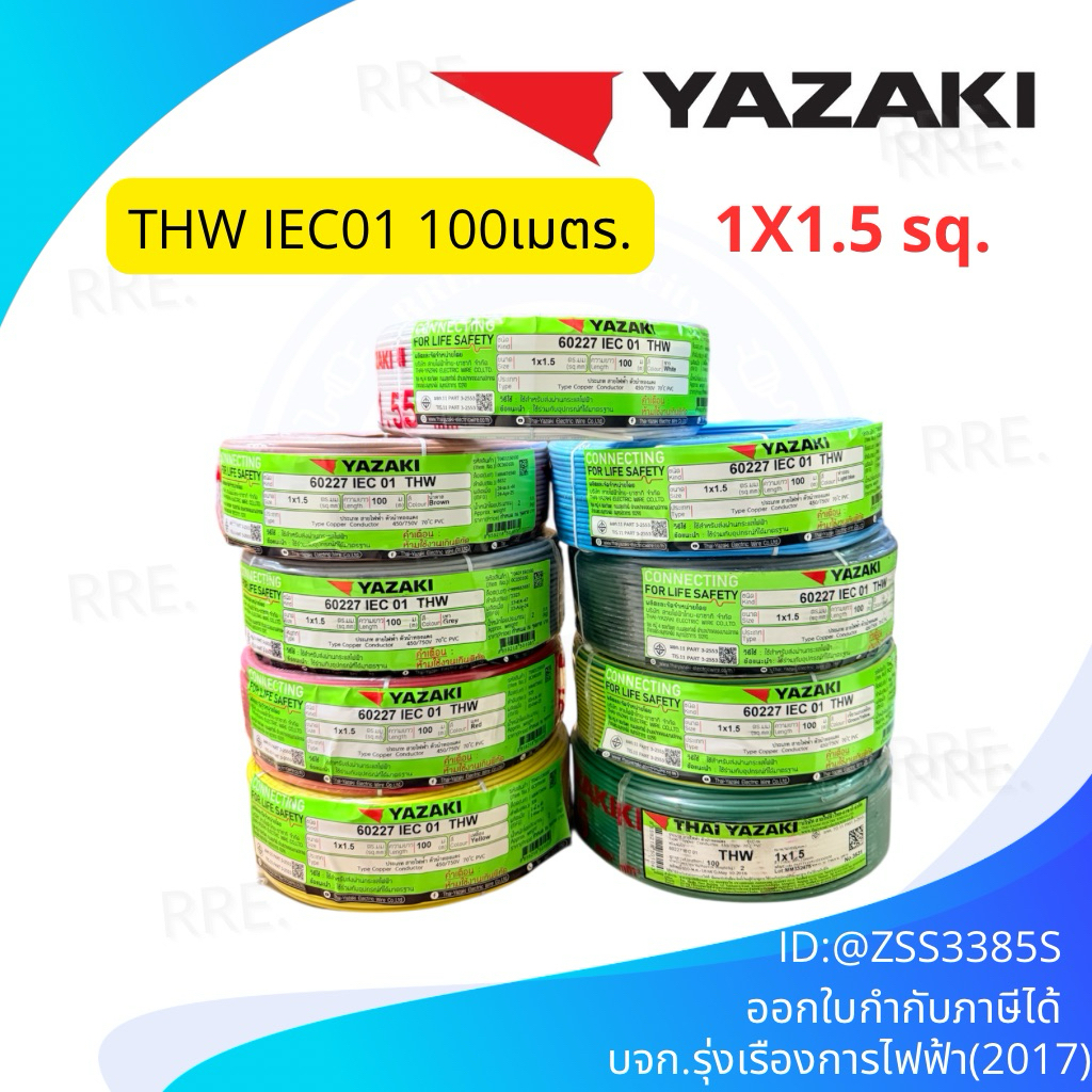สายไฟ THW Thai Yazaki THW 1x1.5 SQ mm(มีทุกสี)YAZAKI