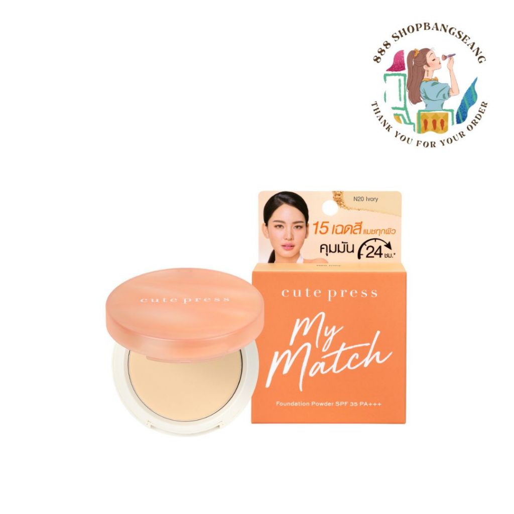 Cute Press My Match Foundation Powder Spf35 pa+++ คิวท์เพรส มาย แมช แป้งพัฟผสมรองพื้น 5 กรัม