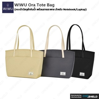 กระเป๋า WiWU Ora Tote bag [กระเป๋าวัสดุผ้ากันน้ำ พร้อมสายสะพ…
