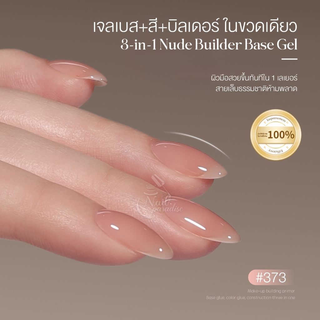 GAOY 16ml Nude Builder Base Gel เบส+เสริมความแข็งแรงให้เล็บ ใช้งานง่าย ประหยัดเวลา ให้ลุคธรรมชาติ