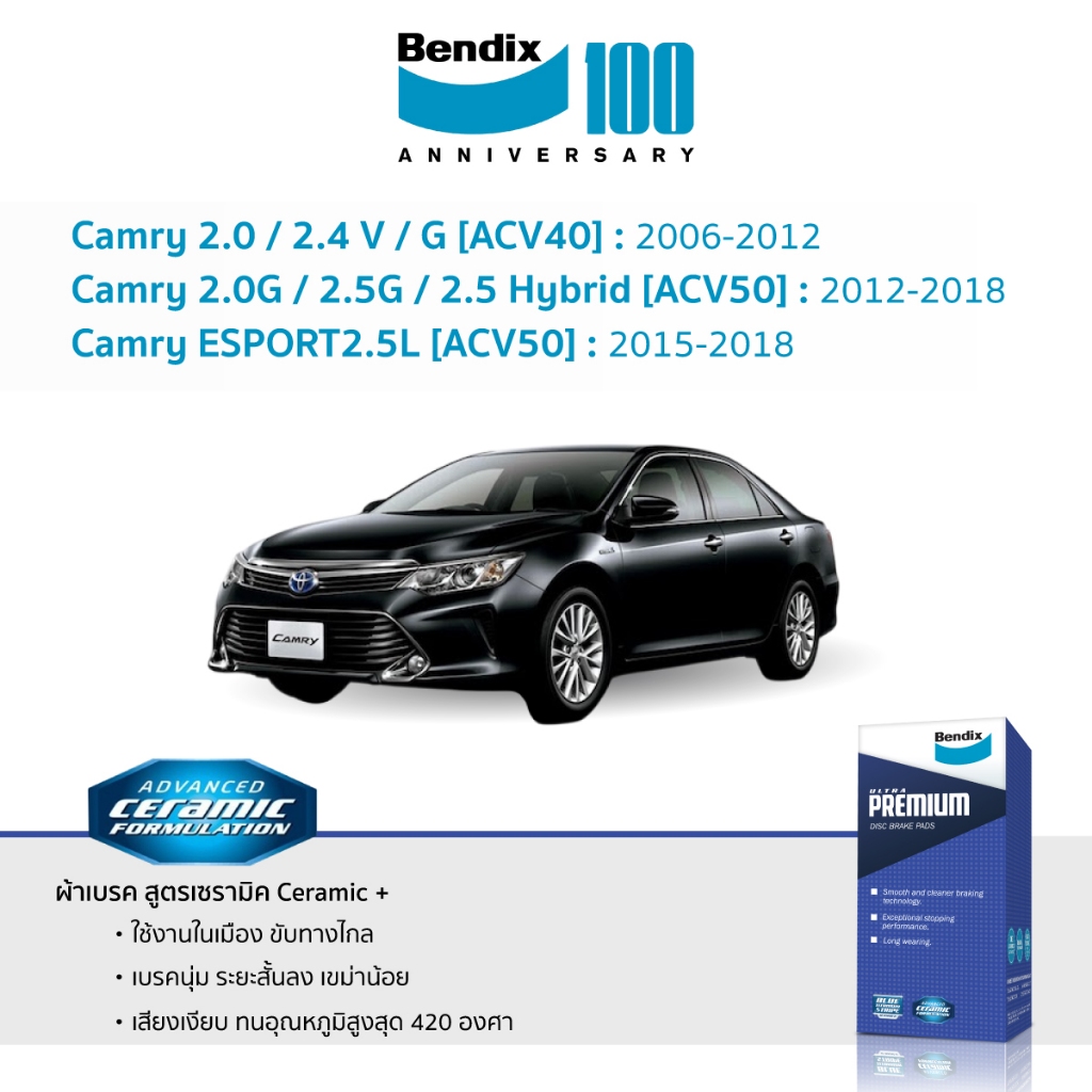 ผ้าเบรค Bendix Toyota CAMRY 2 / 2.4 V / G (ACV40),2.0G / 2.5G / 2.5 Hybrid (ACV50) 2006-2018
