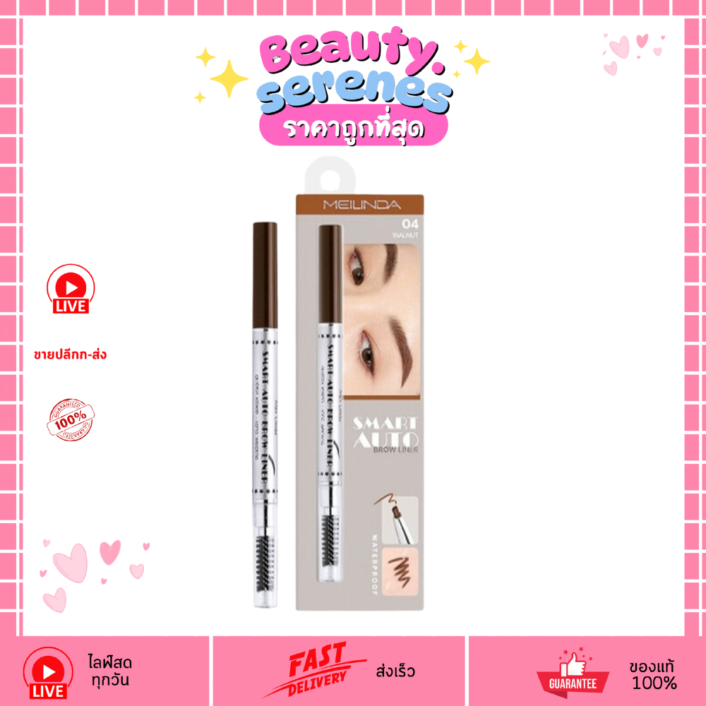 MD3041 ดินสอเขียนคิ้วเมลินดา สมาร์ท ออโต้ บราวน์ MEILINDA Smart Auto Brow Liner meilinda เมลินดา
