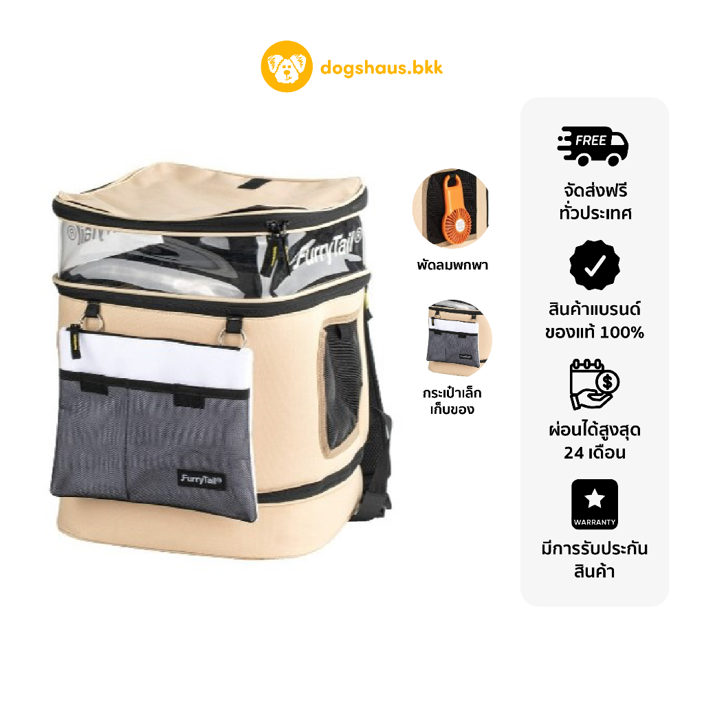 FURRYTAIL PET BACKPACK เฟอร์รี่เทล กระเป๋าสัตว์เลี้ยง dogshaus.bkk