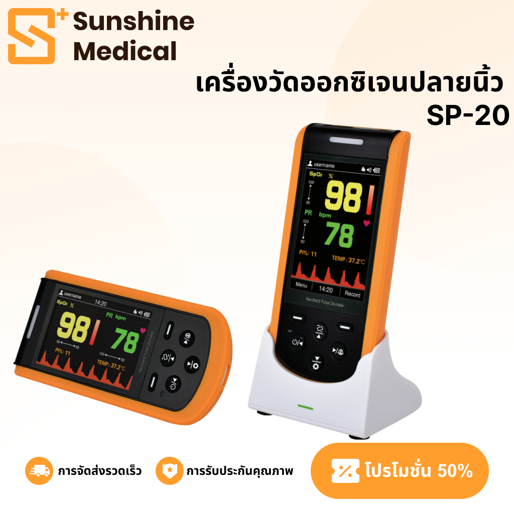 เครื่องวัดออกซิเจนในเลือด Pulse Oximeter Creative Medical  (รุ่น SP-20 ) ปรับโหมดเด็ก,ผู้ใหญ่ได้