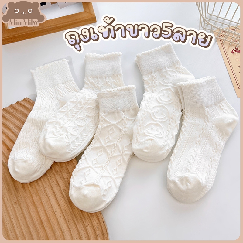 [พร้อมส่ง] ถุงเท้าหุ้มข้อสีขาว มี 5 ลาย น่ารักสไตล์ญี่ปุ่น ผ้าฝ้ายยืดหยุ่นใส่สบาย ใส่ได้หลายลุค : MiniMilwʕ•ᴥ•ʔ