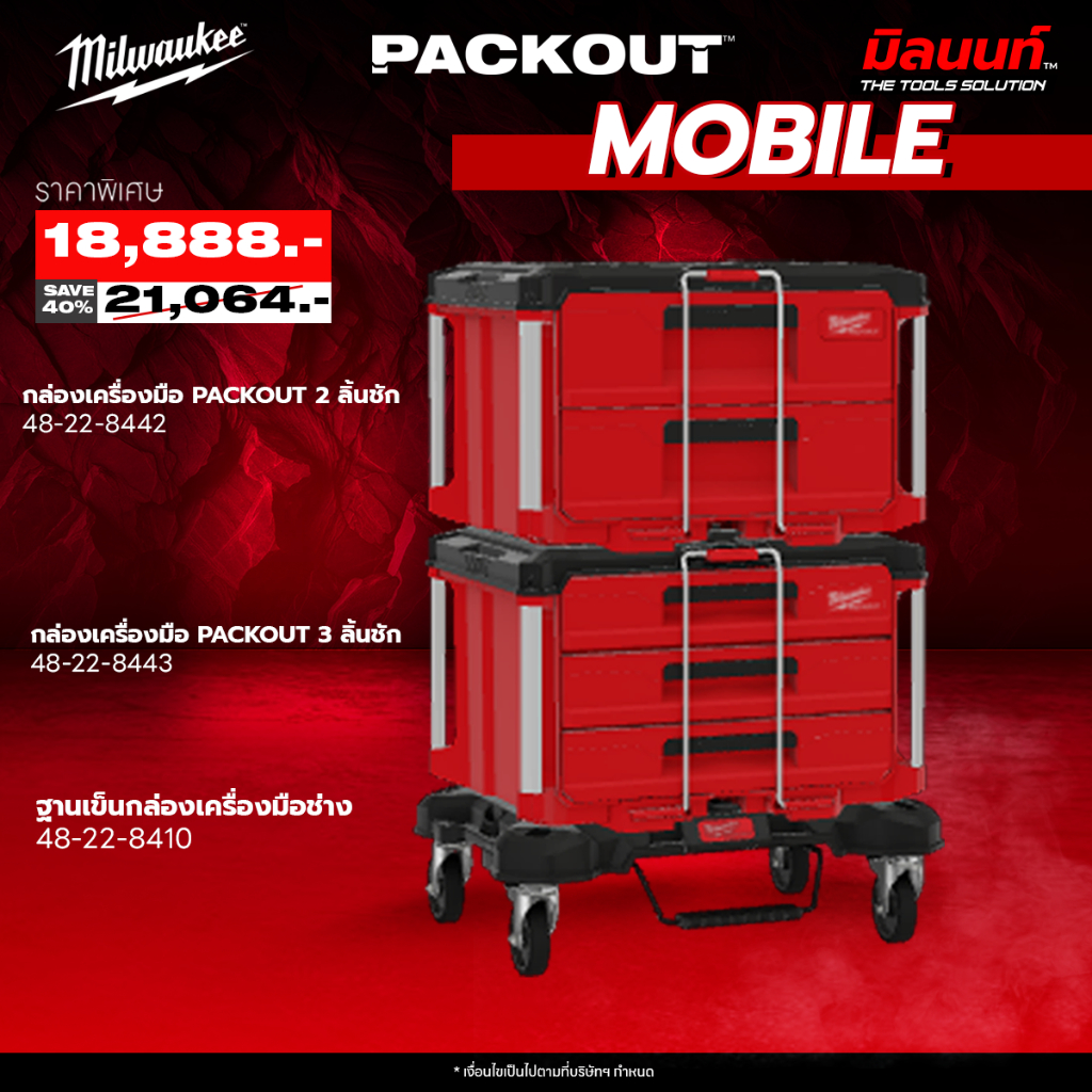 MILWAUKEE - กล่องเครื่องมือของ COMBO MOBILE PACKOUT