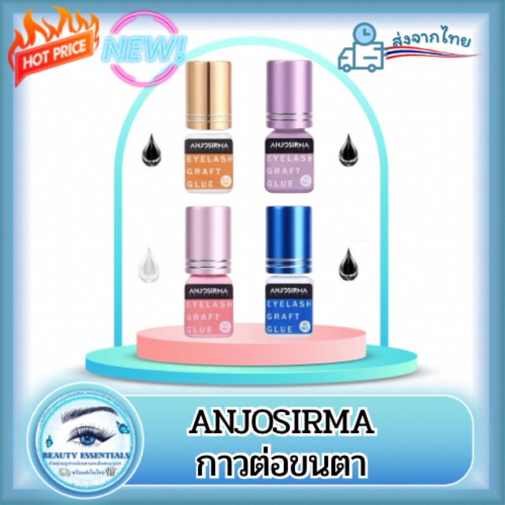 กาวต่อขนตา แบรนด์ ANJOSIRMA แท้100% พร้อมส่งในไทย