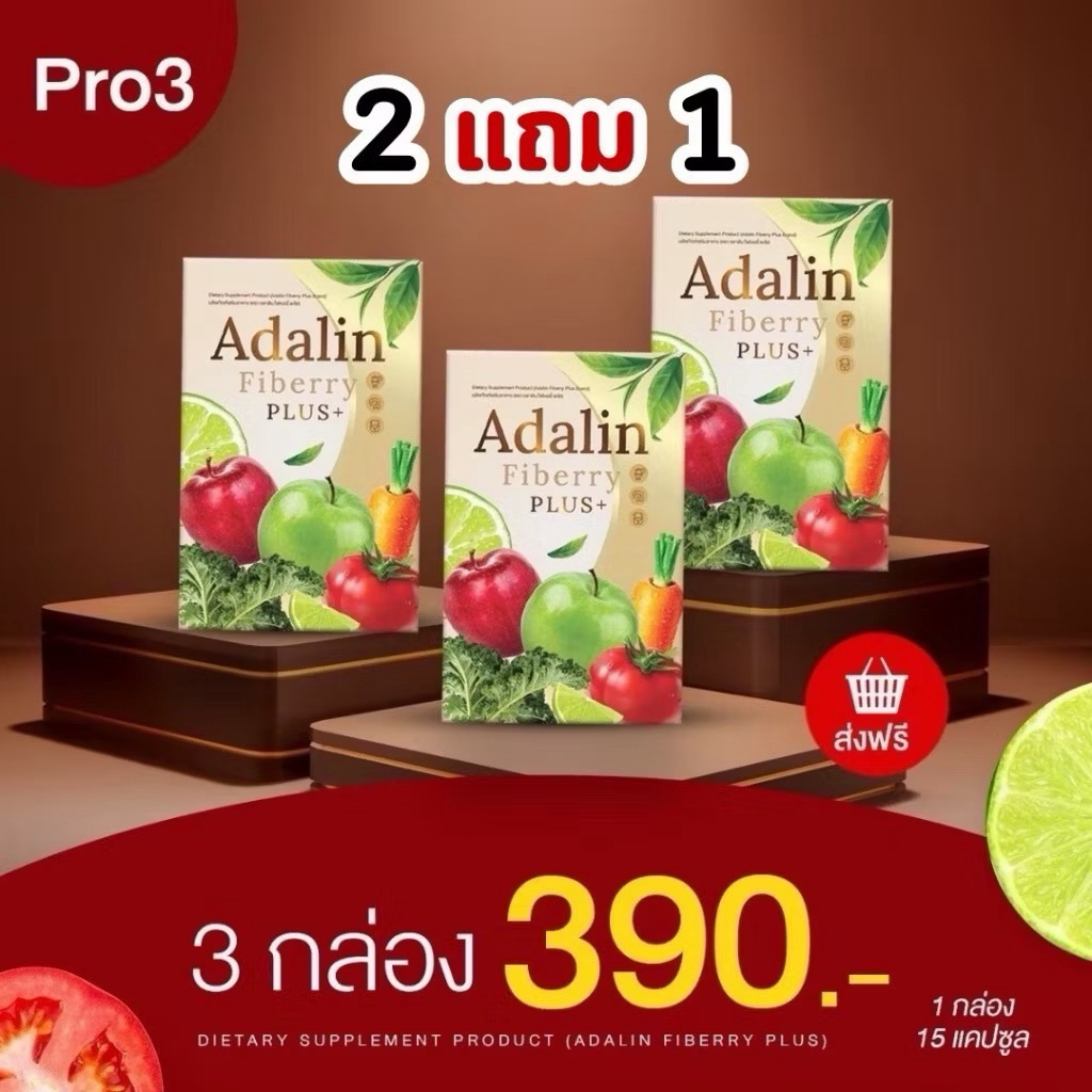 1 แถม 1 พร้อมส่ง 💚 ดีท็อก ไฟเบอร์อดาลิน