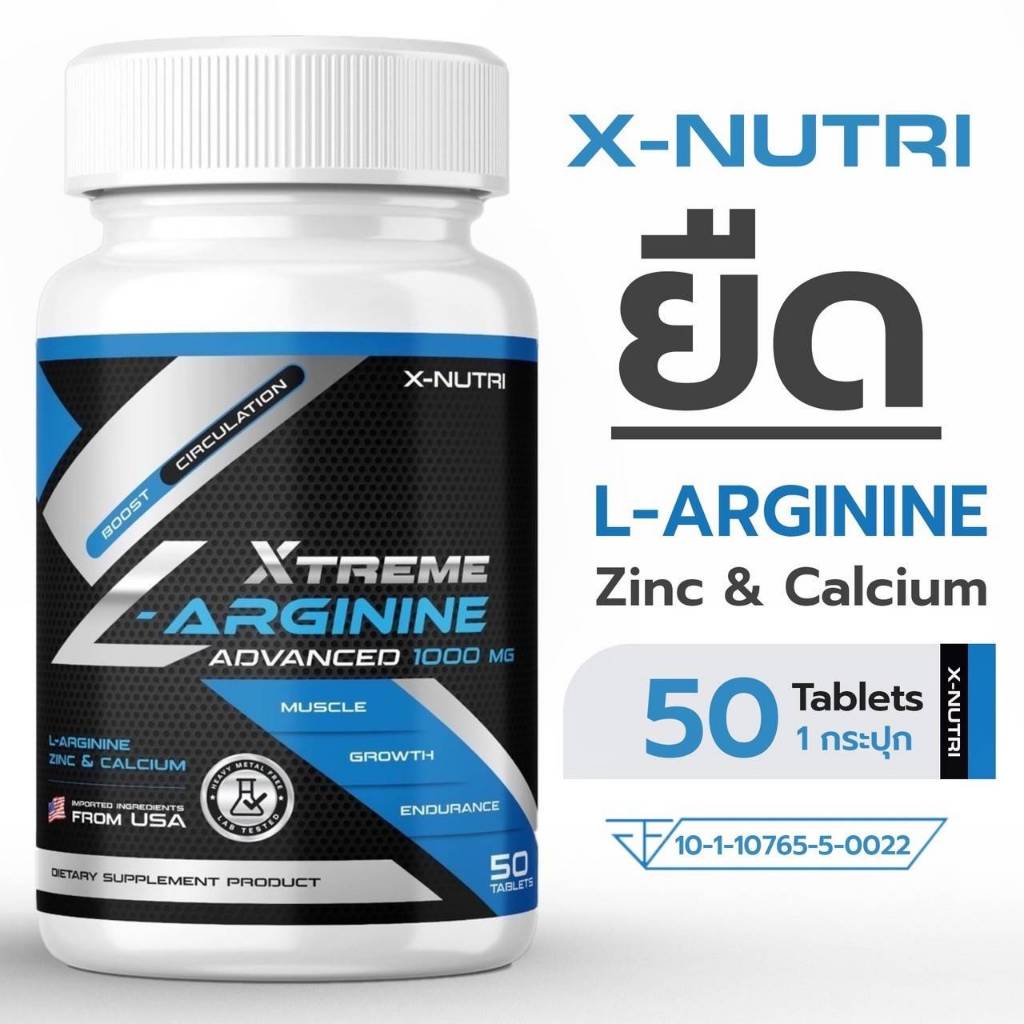 L-Arginine X-Nutri  plus Zinc &Calcium 1000mg  แอล-อาร์จินิน พลัสซิงค์&แคลเซียม 1กระปุก 50Tablets