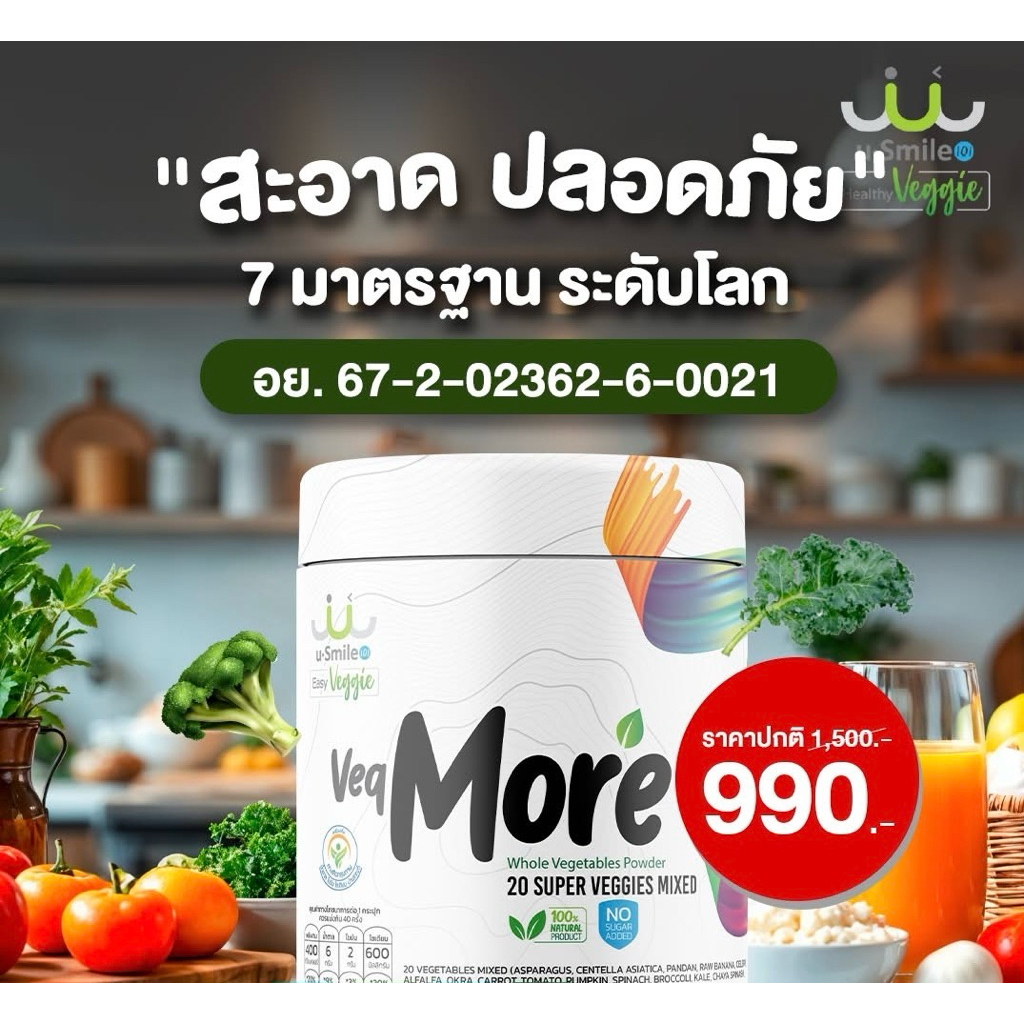 Vegmore Usmile101 ผงผัก20 ชนิด 100% เนื้อผักล้วนไม่ใช่สารสกัด