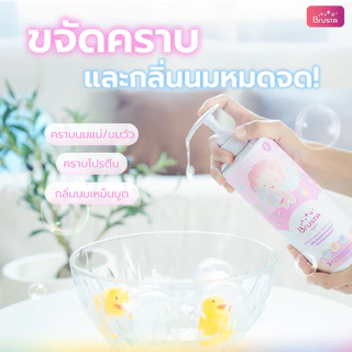 Brusta น้ำยาล้างขวดนม สูตรอ่อนโยน | ล้างคราบนม คราบมันสะอาด | ใช้ได้กับอุปกรณ์ปั๊มนม