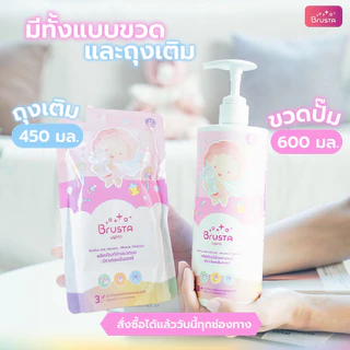 Brusta น้ำยาล้างขวดนม สูตรอ่อนโยน | ล้างคราบนม คราบมันสะอาด | ใช้ได้กับอุปกรณ์ปั๊มนม