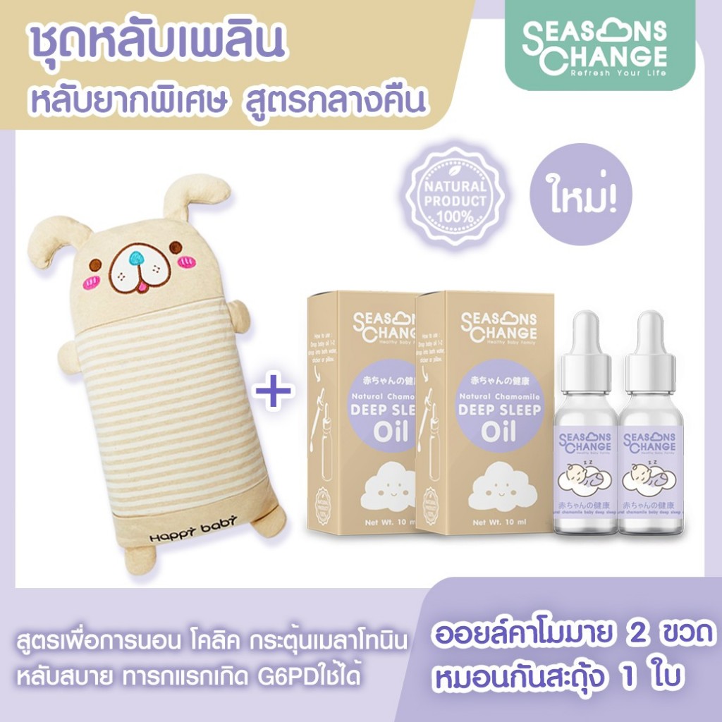 ออยล์คาโมมายด์ +ลาเวนเดอร์ (ขวดม่วง) 2 ขวด + หมอนกันสะดุ้ง   #Essential_oil #หลับลึก