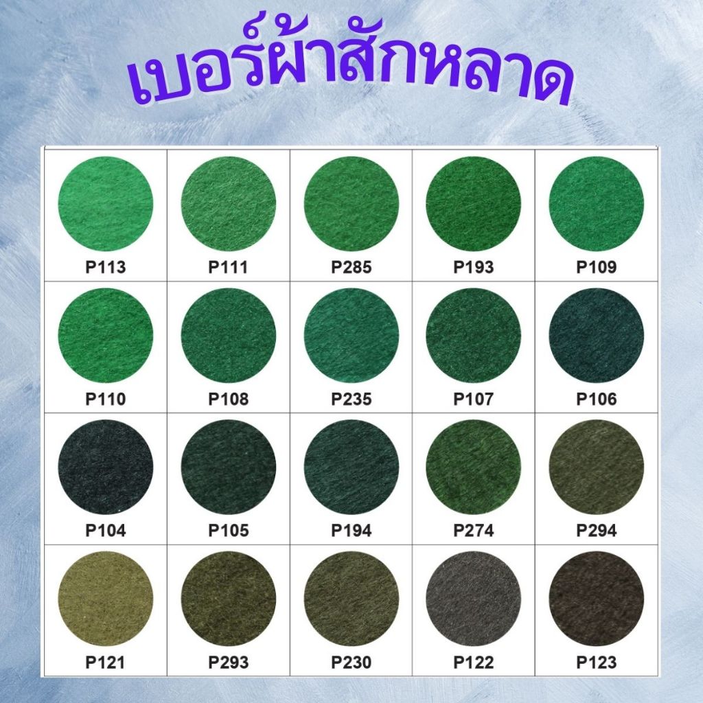 ผ้าสักหลาด แบบแข็ง ( ขนาด1A4 ) .