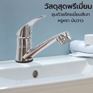 QXMP-02 ก๊อกล้างหน้า ก๊อกน้ำ วาล์วทองเหลือง ชุบโครเมี่ยมสีเง…