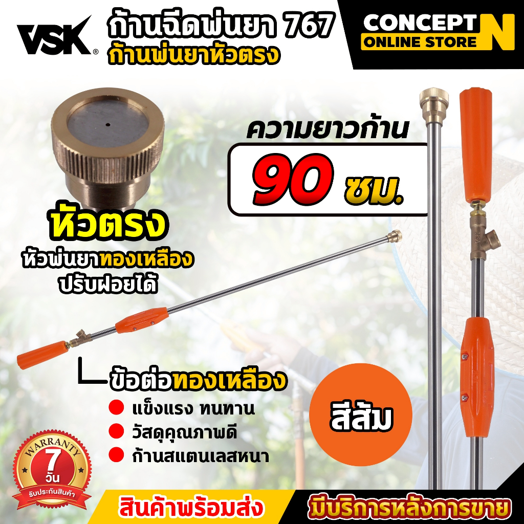 ด้ามฉีด ด้ามฉีดพ่นยาหัวทองเหลืองขนาด 90CM มีราคา [ยกกล่อง 50 ชิ้น] อุปกรณ์พ่นน้ำ ประกัน 7 วัน ConceptN