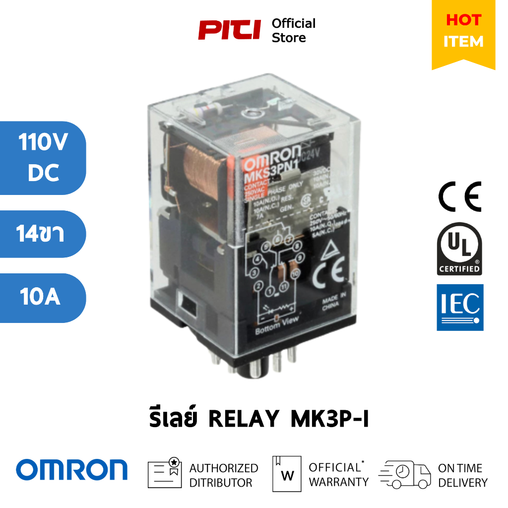 OMRON รีเลย์ MK3P-I 110VDC 11 ขา RELAY