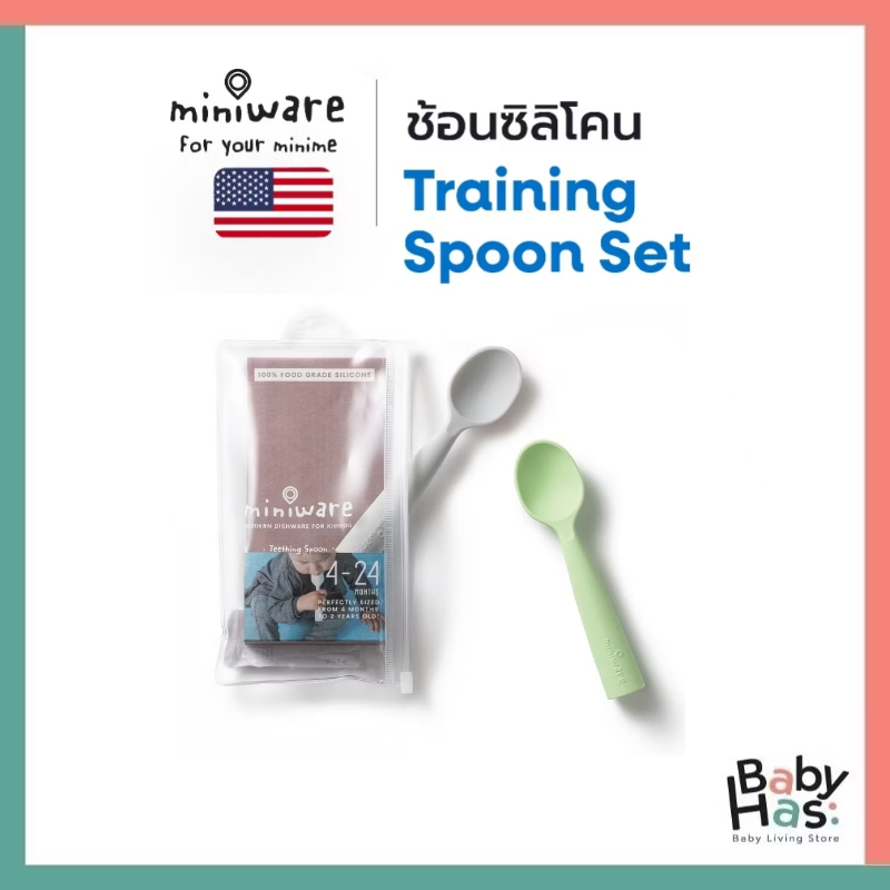 Miniware Training Spoon Set ช้อนซิลิโคน ปลอดภัยด้วยซิลิโคน Food Grade 100%