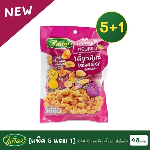 New Arrival! [แพ็ค 5 แถม 1 ] ถั่วลิสงคั่วหอมเจียว