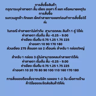 คอนแทคเลนส์สายตาเอียง Soflens Toric มีทั้งรายเดือนและรายวัน (KANILENS1)