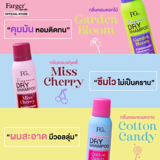 Farger Fgdg Fragrance Dry Shampoo Spray ดรายแชมพู ลดผมมัน แชมพูแห้ง สเปรย์แต่งผมแบบแห้ง ดรายแชมพูลดผมมันทันที 150 มล.