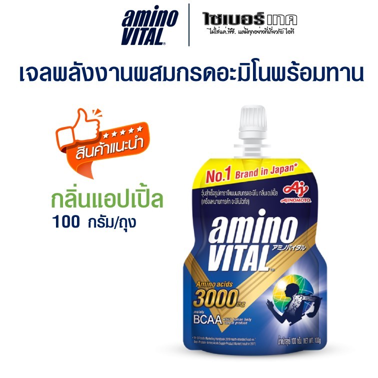 amino VITAL Energy gel อะมิโนไวทัล เจลพลังงาน 100g./ถุง Exp.10/05/2026