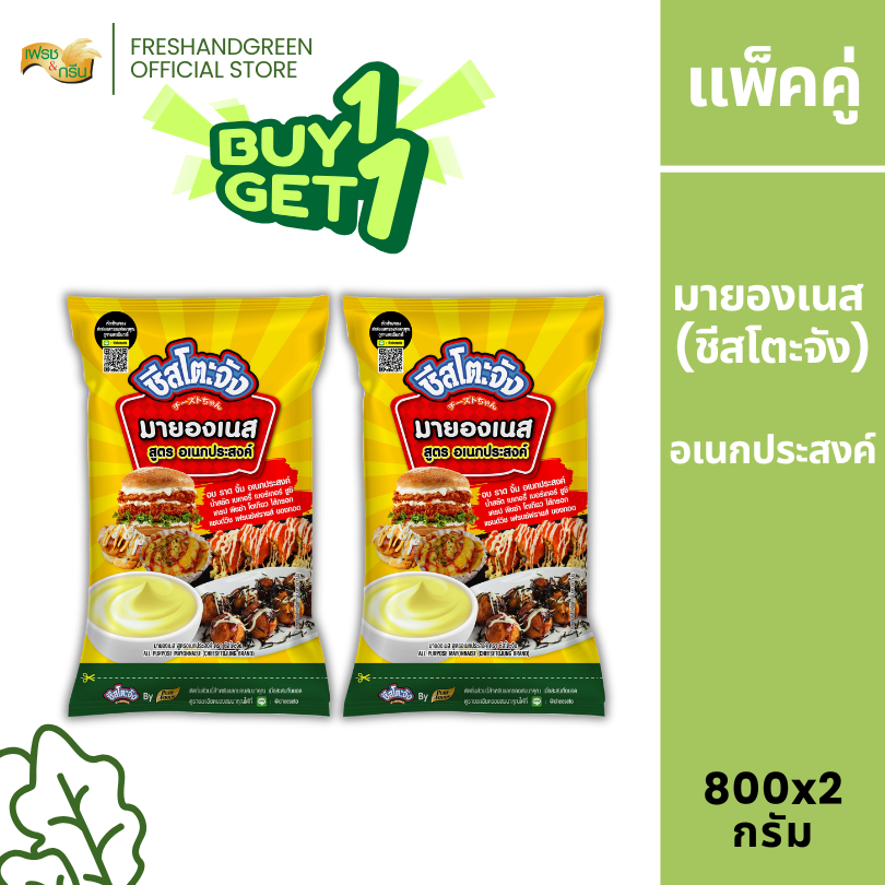 [1 แถม 1] ชีสโตะจัง มายองเนส อเนกประสงค์ 800 กรัม ทำแซนด์วิช เบเกอรี่ จิ้มเฟรนฟรายส์ ของทอด