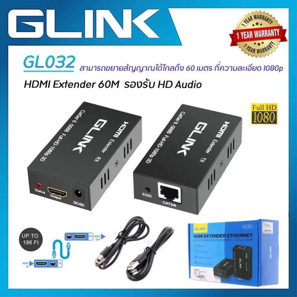 Glink HDMI Extender Cat5e/Cat6e 60M GL-032 อุปกรณ์ขยายสัญญาณ แถม สาย USB ของใหม่ พร้อมส่ง ส่งไว