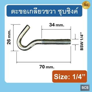 สกรูห่วง ตะขอเกลียวชุบซิงค์ พร้อมแหวนรองและน๊อตตัวเมีย ห่วงแขวนยึด ขนาด 1/4", 5/16", 3/8" สำหรับงานซ่อมแซมและงาน DIY