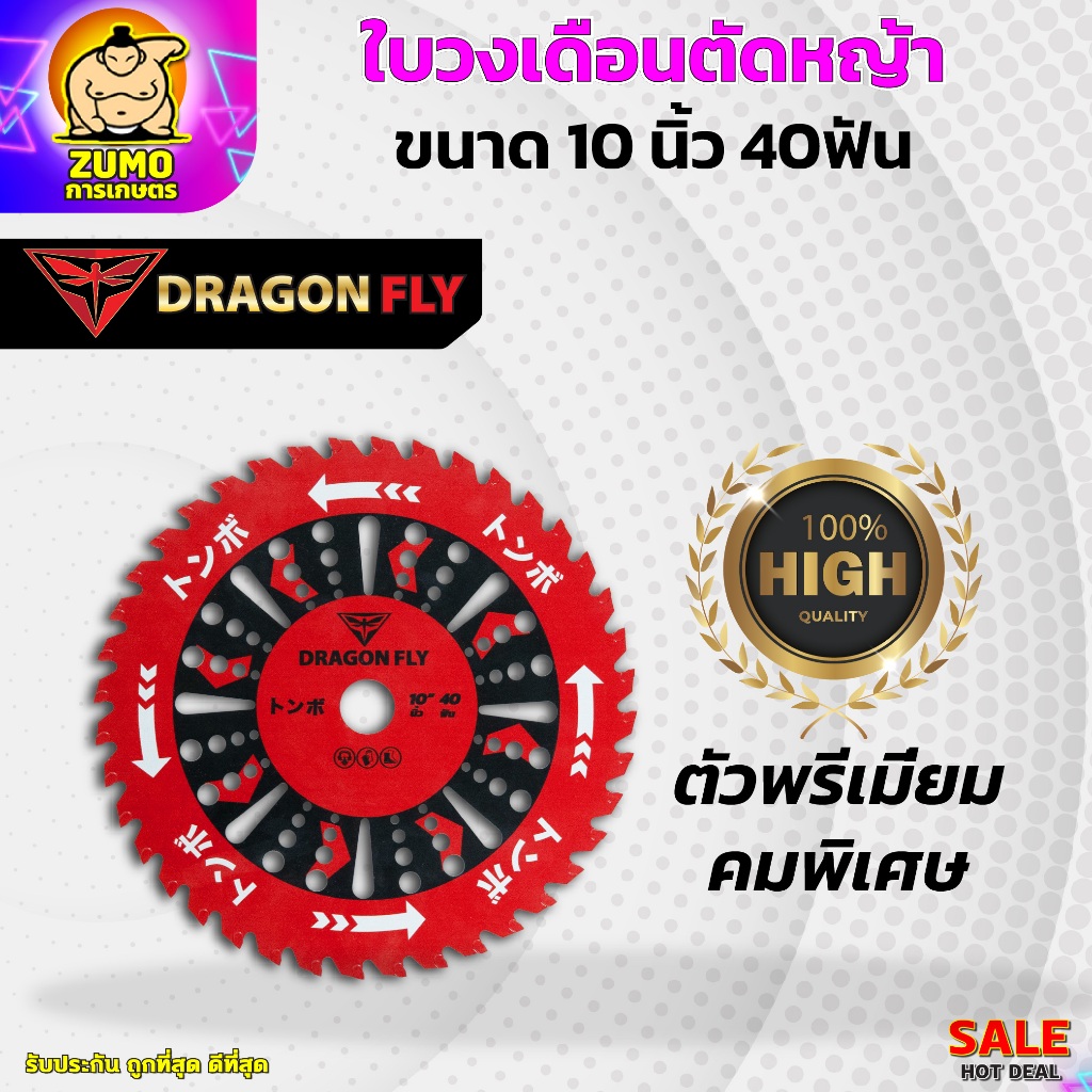 ใบวงเดือนสำหรับตัดหญ้า ขนาด10นิ้ว 40ฟัน สินค้าDragonfly ใบตัดหญ้า คมพิเศษอย่างดี (W-0106) - รูปที่ 3