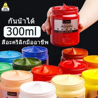 Marie's สีอะคริลิค O&D Color Selected ขนาด 300ml สีสีสำหรับเด็กและผู้ใหญ่สำหรับผ้า/เสื้อผ้า/เล็บ/ผ้าใบ/ หิน ภาพวาดกันน้ำ
