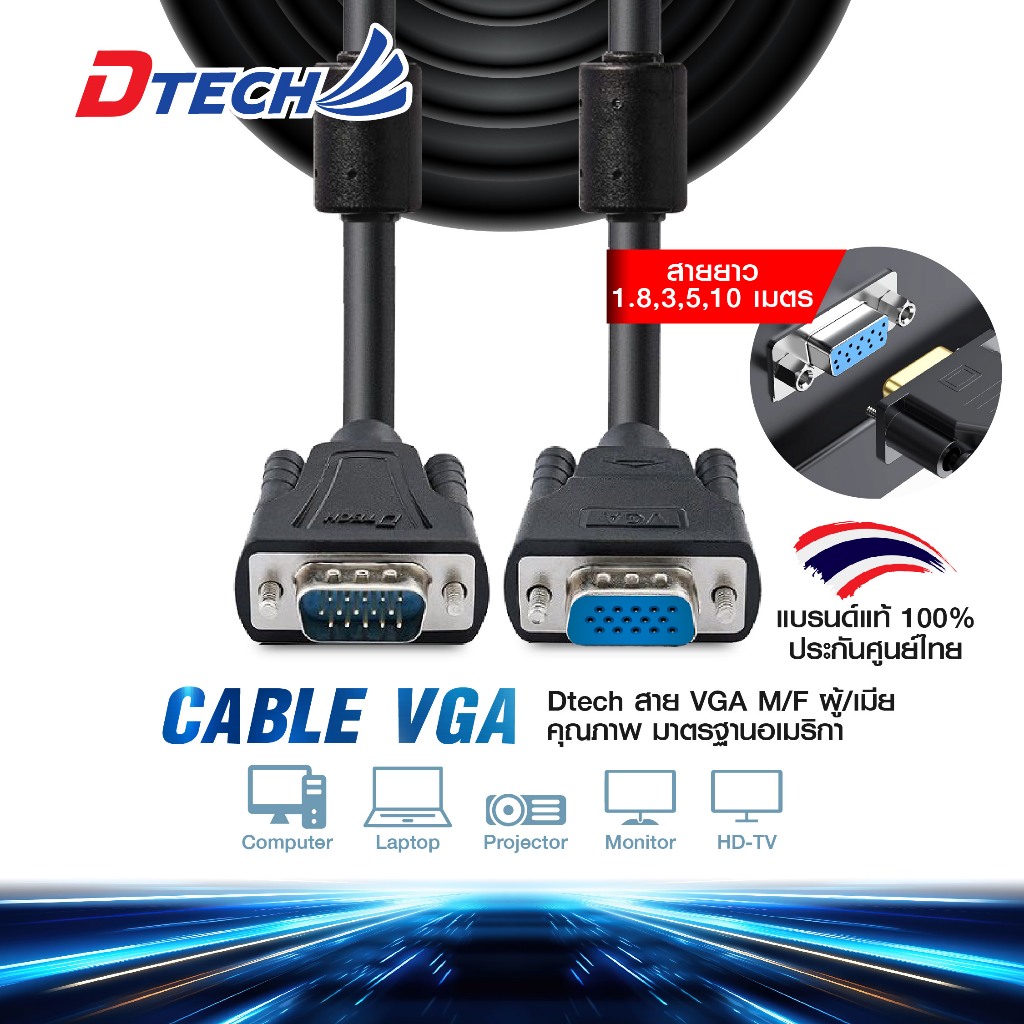 Dtech สาย CABLE VGA ยาว 1.8m  3M 5m 10m  หัวต่อ ผู้/เมีย  มาตรฐาน 15 pin VGA Cable For Computer Projector PSP HD