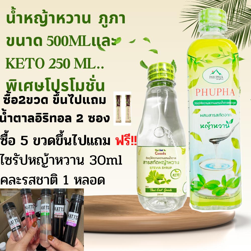 Phupha P1 น้ำหญ้าหวาน ไซรัปหญ้าหวาน หญ้าหวานไซรัป หญ้าหวาน หญ้าหวาน0แคลอรี่ หญ้าหวาน0แคล ไซรัปคีโต ขนาด 500 ml.