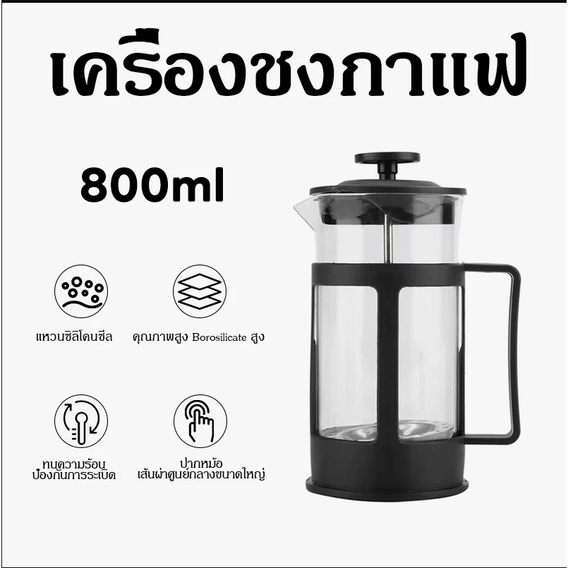 พร้อมส่ง ค่าส่งถูก French Press กาชงกาแฟ เหยือกกาแฟสด แกนกดสแตนเลส ดริปกาแฟ มีคุณภาพ ราคาถูก ขนาด 350 / 600 /800ml thumbnail 9
