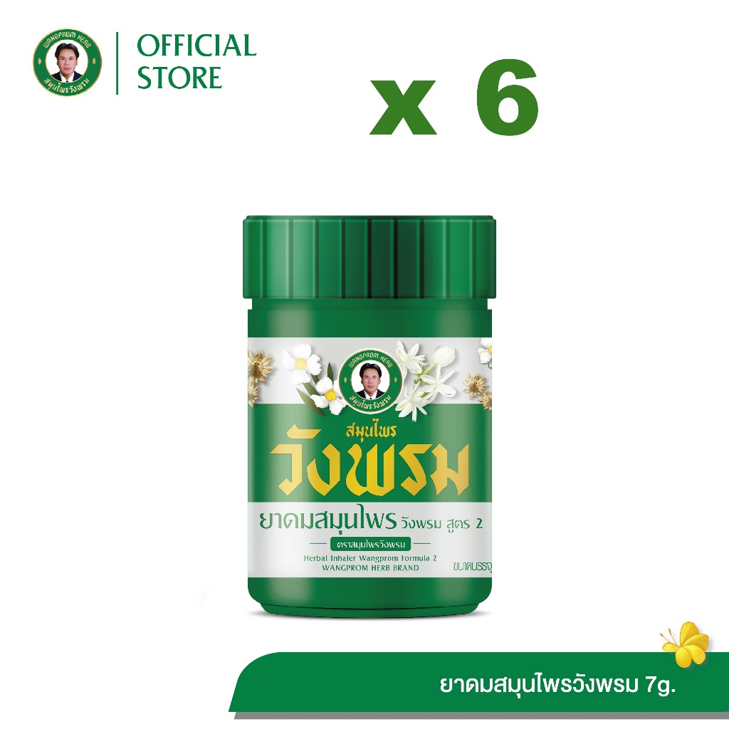 Wangpromherb (สมุนไพรวังพรม) ยาดมสมุนไพรวังพรม สูตร2 ขนาด 7 กรัม ( 6 ขวด)