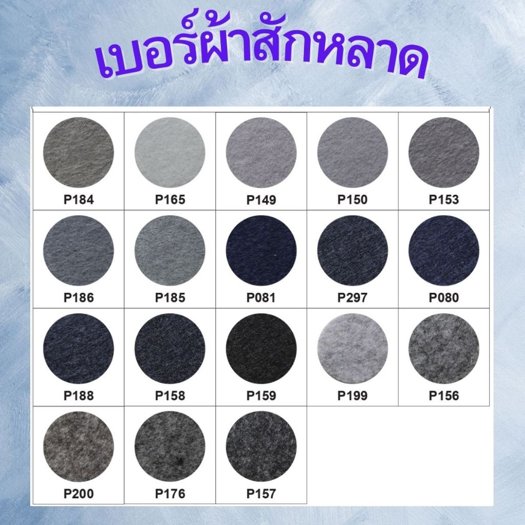 ผ้าสักหลาด แบบแข็ง ( ขนาด1A4 )