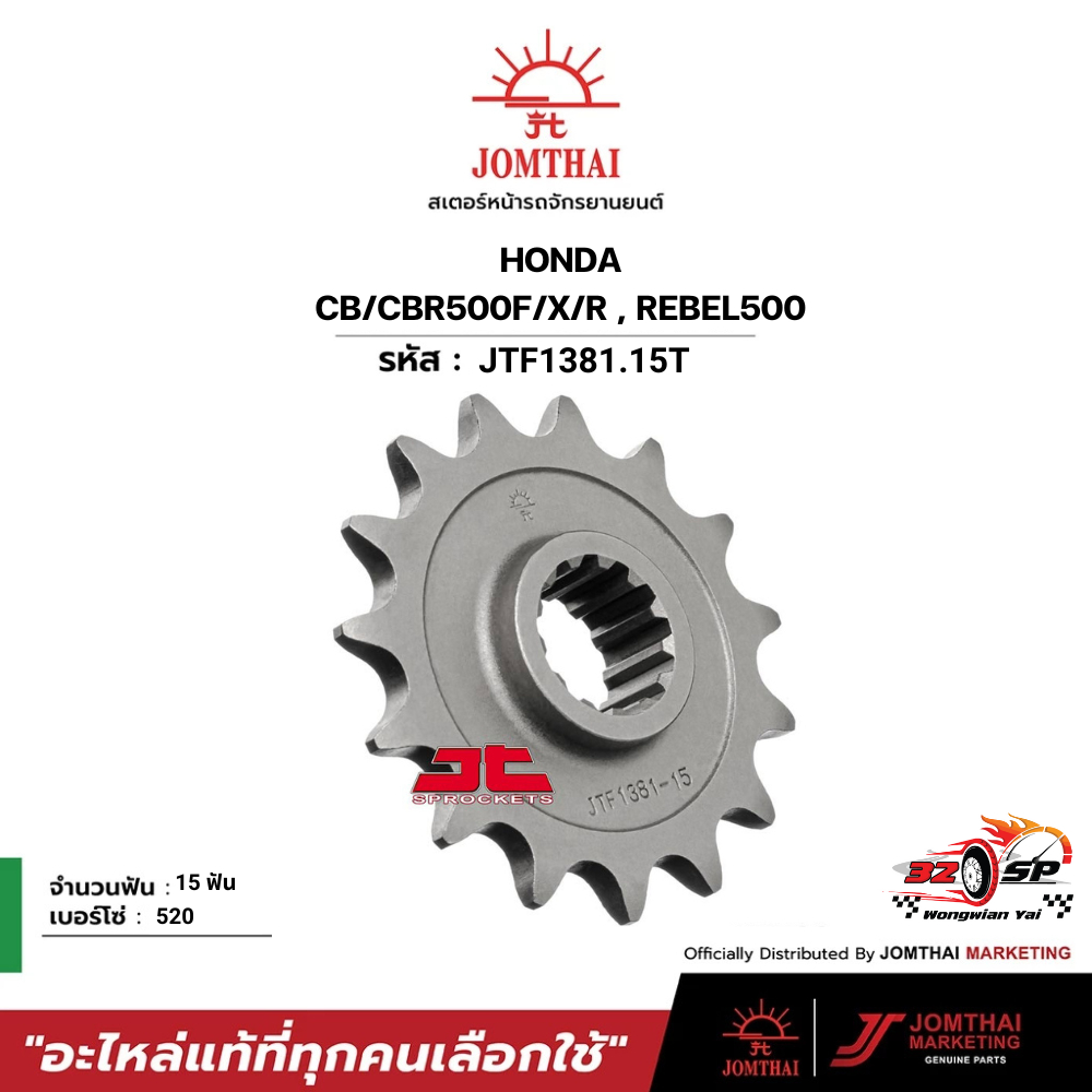 สเตอร์หน้า JOMTHAI JTF1381-520  HONDA CB500X / CB500F / CBR500R / REBEL500 ของแท้!! ส่งไว!!