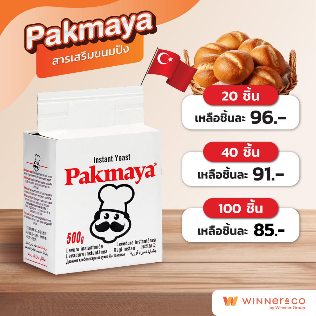 PAKMAYA Red Instant Yeast 500g อินสแตนท์ยีสต์เรด (ยีสต์จืด)