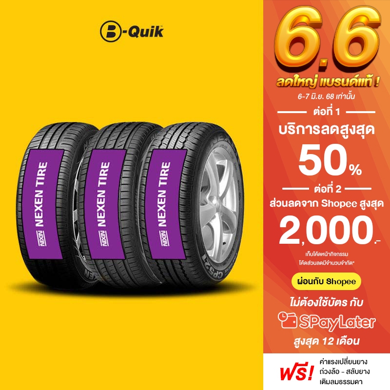 NEXEN 4 เส้น ยางรถยนต์ รถเก๋ง, กระบะ, SUV ขอบ 15"-18" ยางรถยนต์