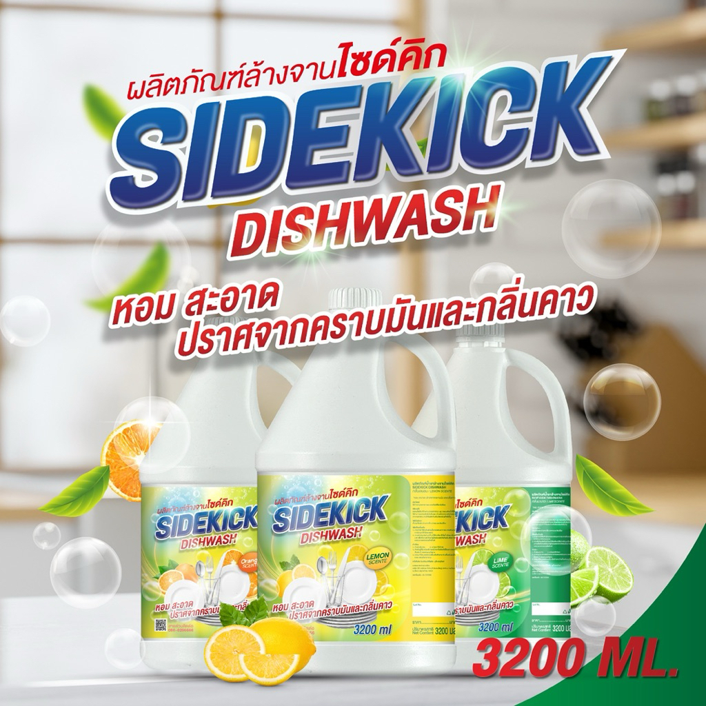 🧼 น้ำยาล้างจานไซด์คิกดิชวอช (Sidekick Dishwash) ขนาด 3200ml 🧽✨