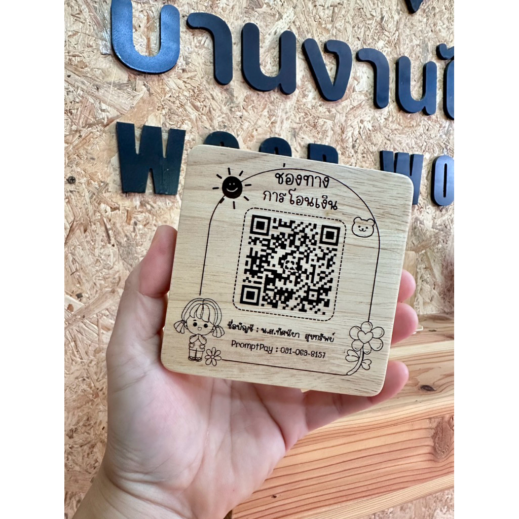 ป้ายรับเงิน ป้ายเลเซอร์ QR CODE ขนาด 10x10cm.พร้อมขาตั้งป้าย มีให้เลือก 6 แบบ