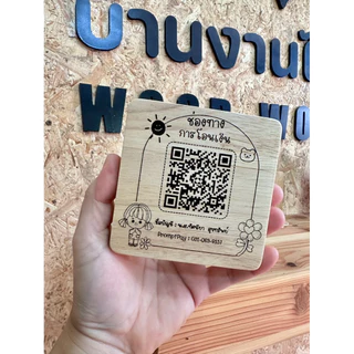 ป้ายรับเงิน ป้ายเลเซอร์ QR CODE ขนาด 10x10cm.พร้อมขาตั้งป้าย มีให้เลือก 6 แบบ